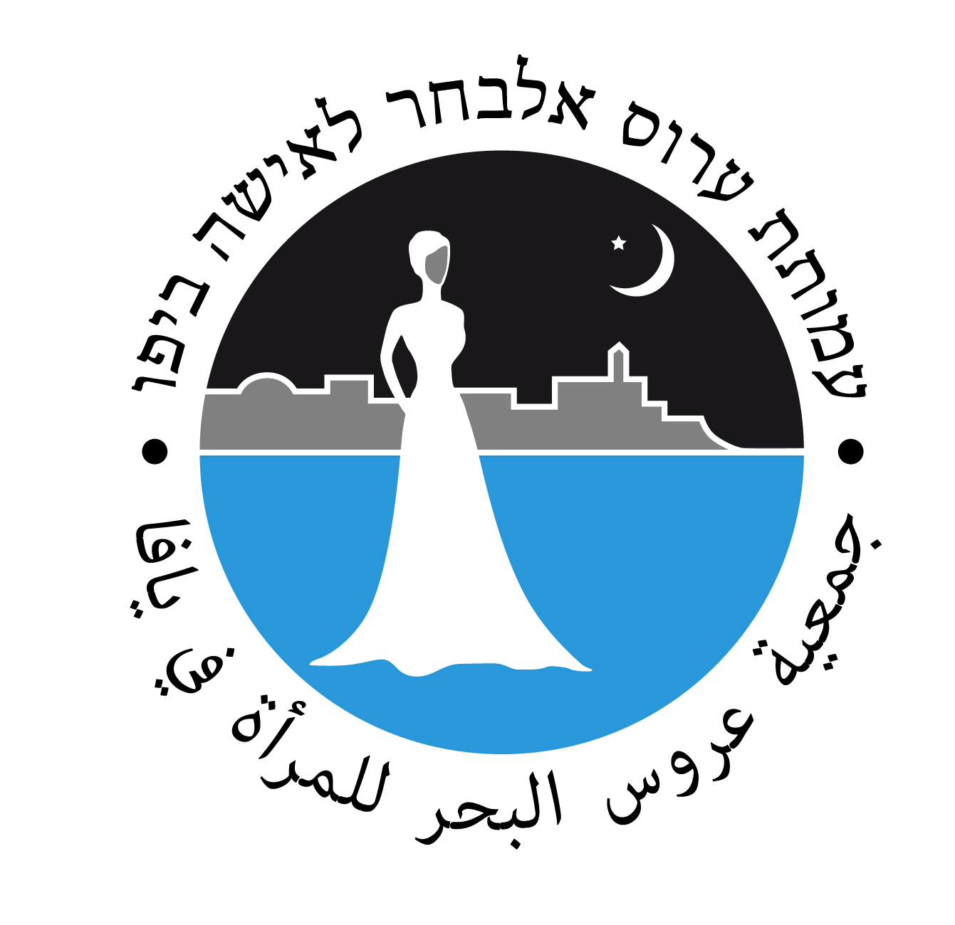 Arous Elbahar (Bride of the sea)